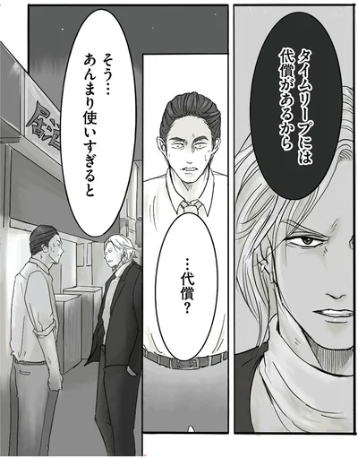 『離婚リセット1　妻から別れを切り出された夫』より