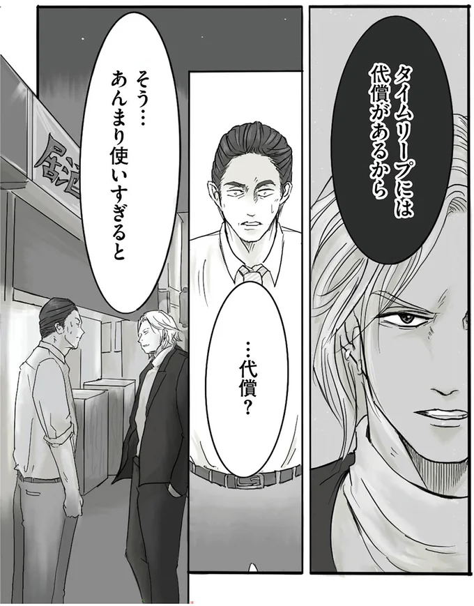 『離婚リセット1　妻から別れを切り出された夫』より