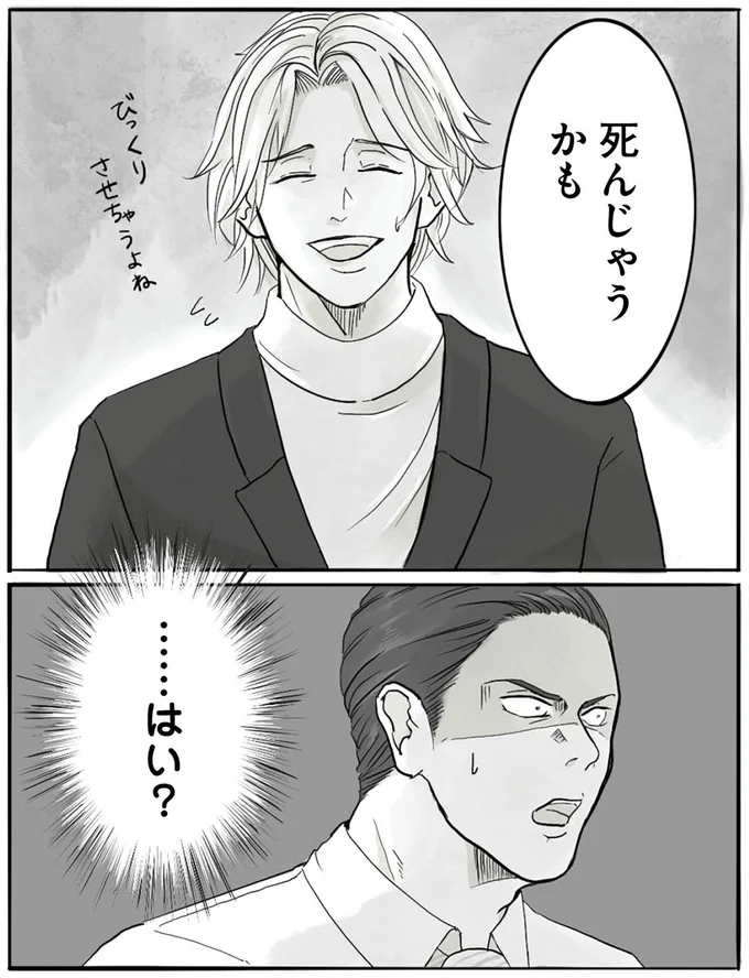 『離婚リセット1　妻から別れを切り出された夫』より