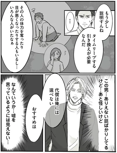 『離婚リセット1　妻から別れを切り出された夫』より