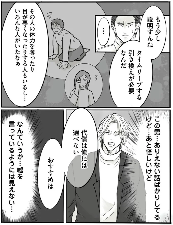 『離婚リセット1　妻から別れを切り出された夫』より