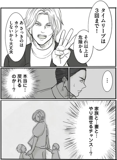 『離婚リセット1　妻から別れを切り出された夫』より