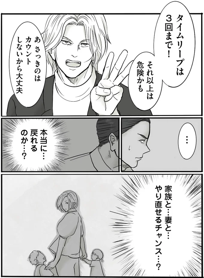 『離婚リセット1　妻から別れを切り出された夫』より