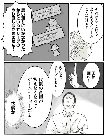 『離婚リセット1　妻から別れを切り出された夫』より