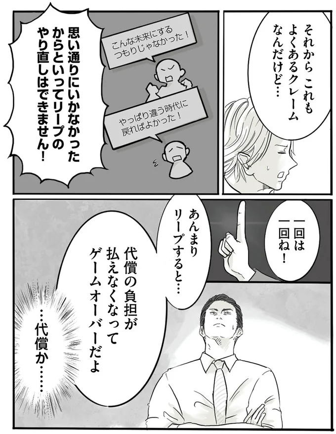 『離婚リセット1　妻から別れを切り出された夫』より