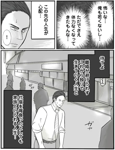『離婚リセット1　妻から別れを切り出された夫』より
