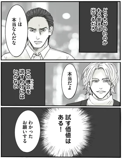 『離婚リセット1　妻から別れを切り出された夫』より