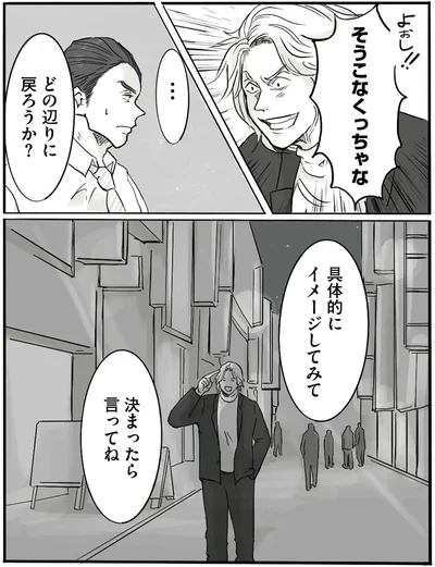 『離婚リセット1　妻から別れを切り出された夫』より