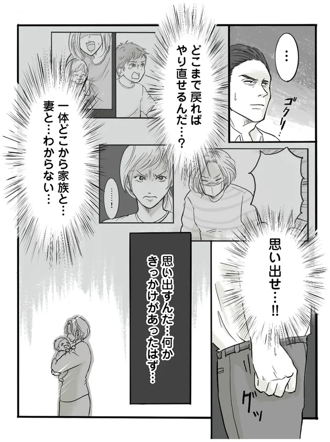 『離婚リセット1　妻から別れを切り出された夫』より
