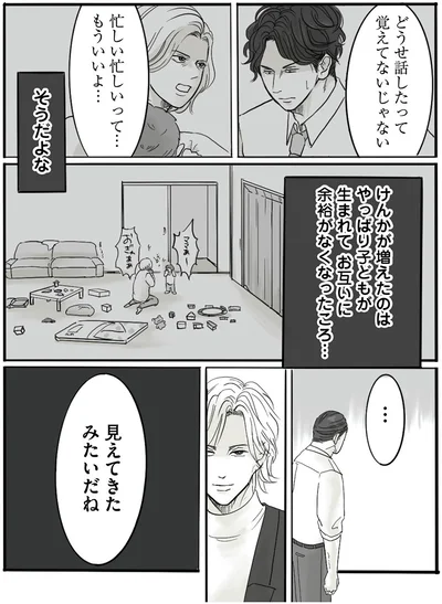 『離婚リセット1　妻から別れを切り出された夫』より