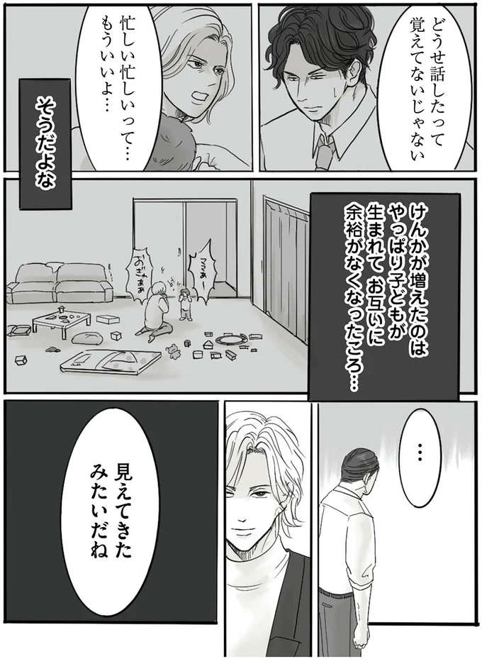 『離婚リセット1　妻から別れを切り出された夫』より
