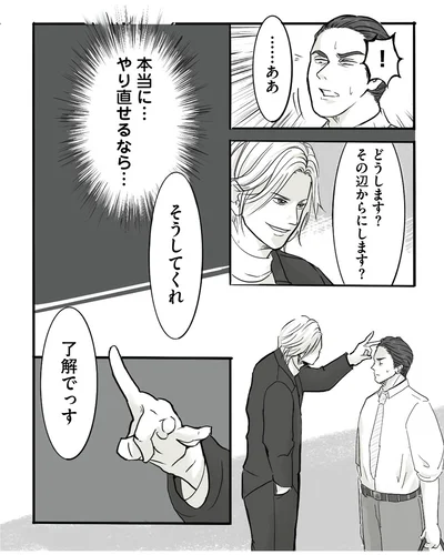 『離婚リセット1　妻から別れを切り出された夫』より