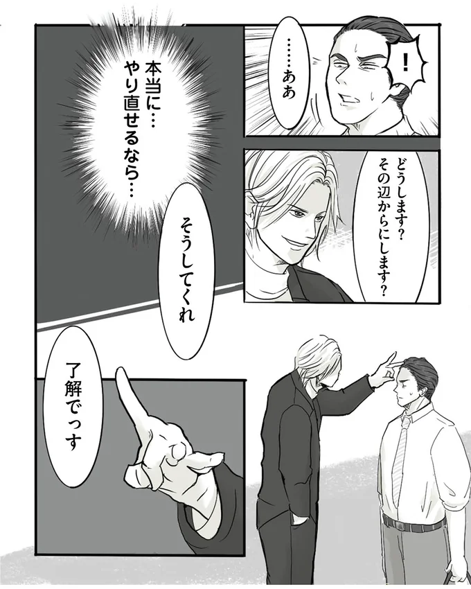 『離婚リセット1　妻から別れを切り出された夫』より