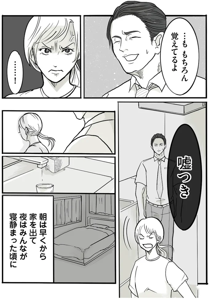 も　もちろん覚えてるよ