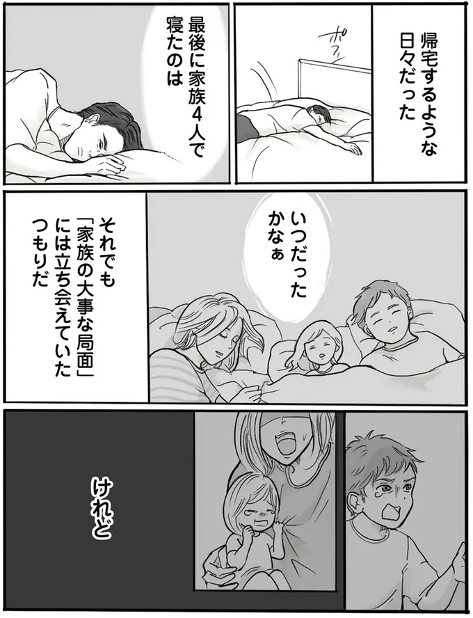 最後に4人で寝たのはいつだったかなぁ