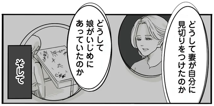 どうして妻が自分に見切りをつけたのか