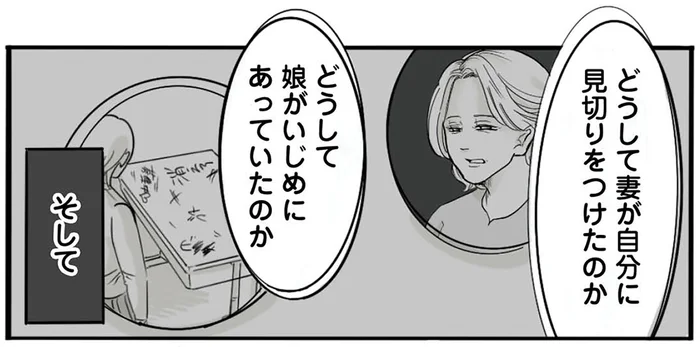 娘のいじめも息子の進学も妻任せ？離婚宣告されても理由がわからない夫／離婚リセット1（2）