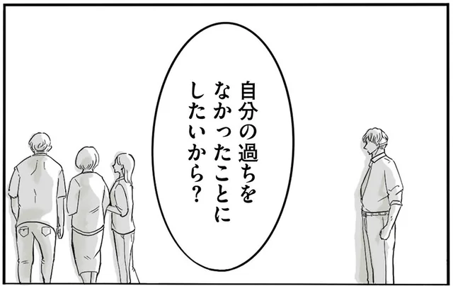 離婚危機に焦る夫。「家族をやり直したい」のは自分のため？／離婚リセット1（3）