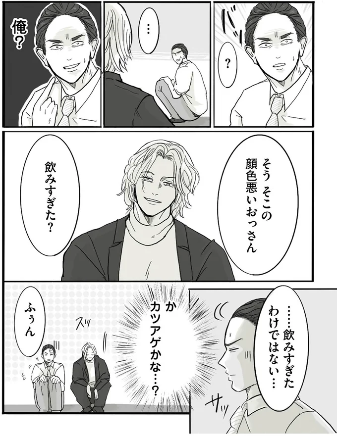 俺？