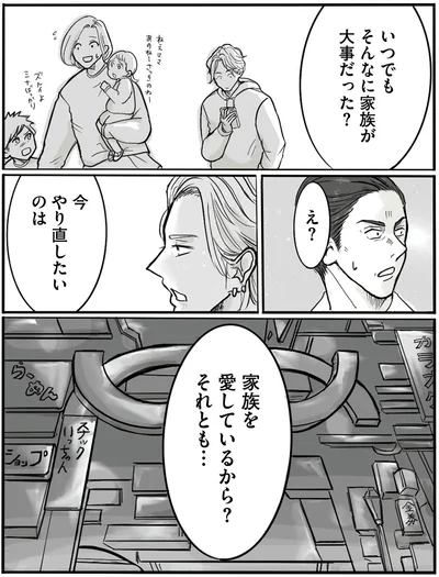 そんなに家族が大事だった？