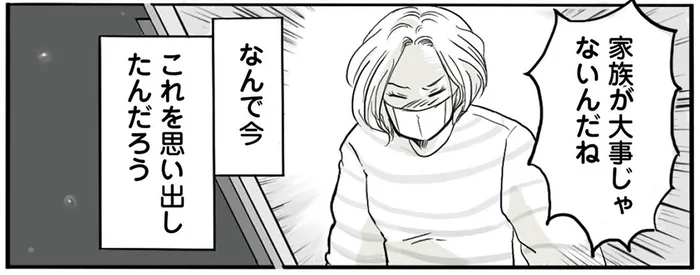 「自分と家族、どっちが大事？」離婚は不可避か。妻に言われた過去を思い出して／離婚リセット1（4）