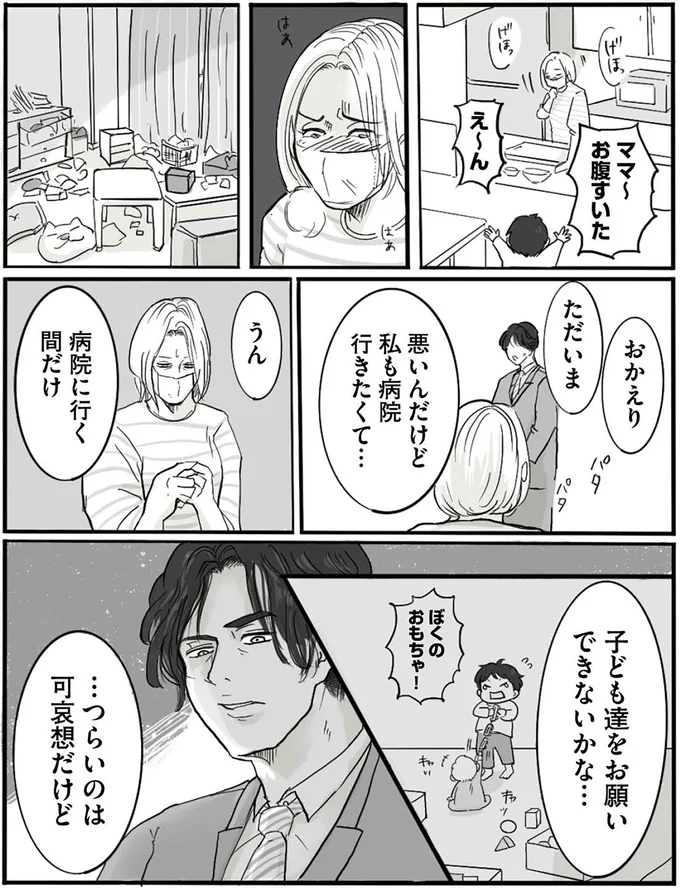 私も病院行きたくて…