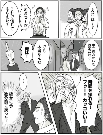 これで信じてもらえた？