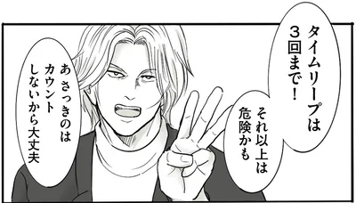 タイムリープは3回まで！
