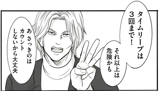 家族とやり直せるなら。代償と引き換えにタイムリープができる!?／離婚リセット1（6）