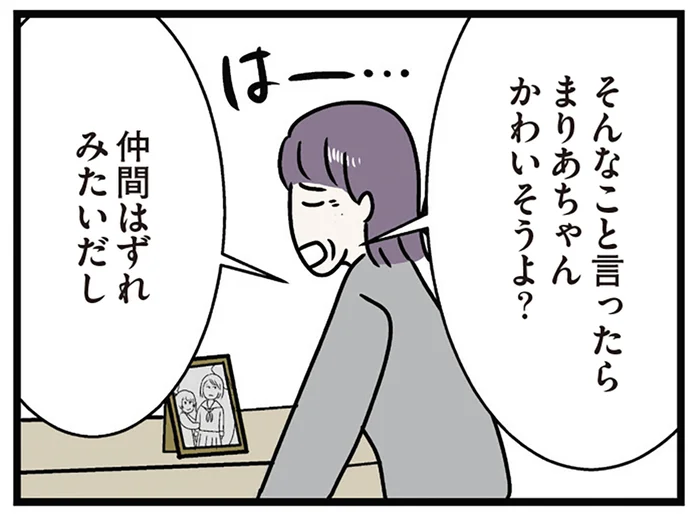 「仲間外れみたい」母はそう言うけれど、妹を婚約者に会わせたくなくて／世界で一番嫌いな女（3）