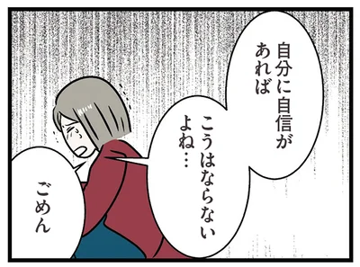 自分に自信があれば