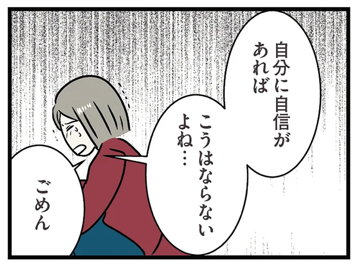 自分に自信があれば。好きな人をとられた過去のせいで不安が爆発した日／世界で一番嫌いな女（4）