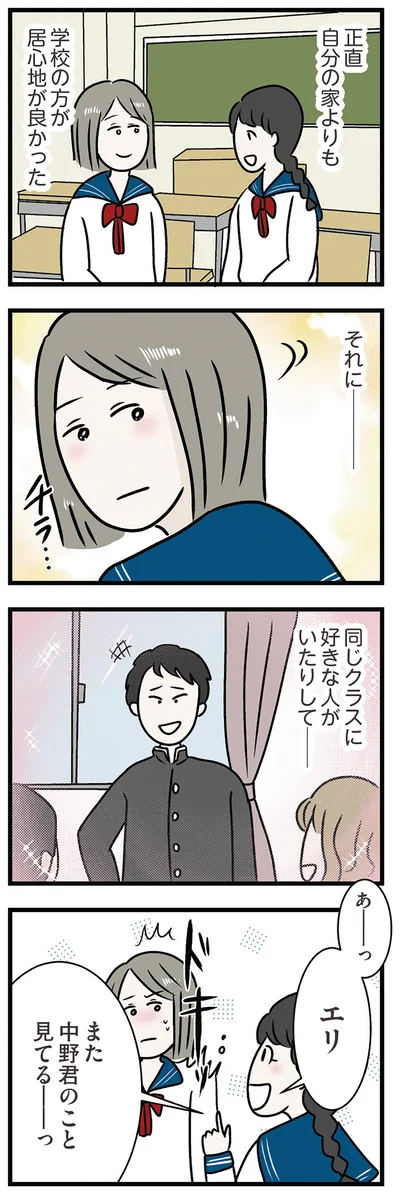 学校の方が居心地が良かった