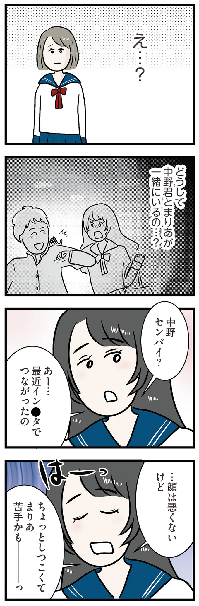 どうして一緒にいるの…？