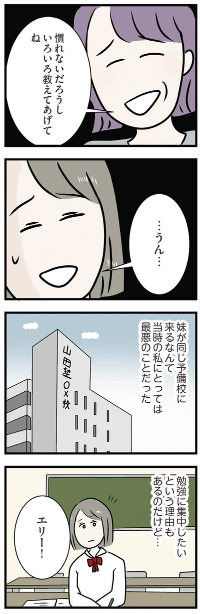 同じ予備校に来るなんて