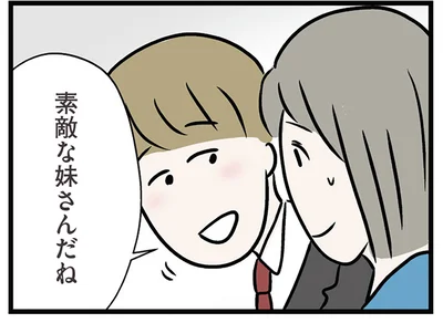 婚約者も妹のことを