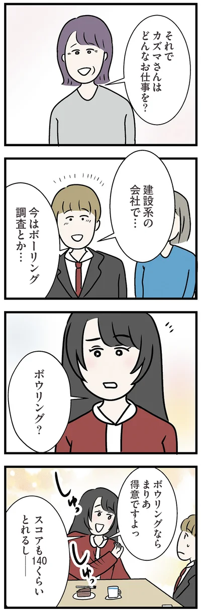 ボウリング？