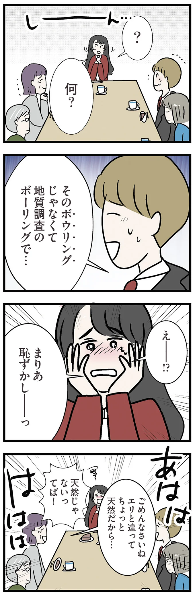 ごめんなさいね
