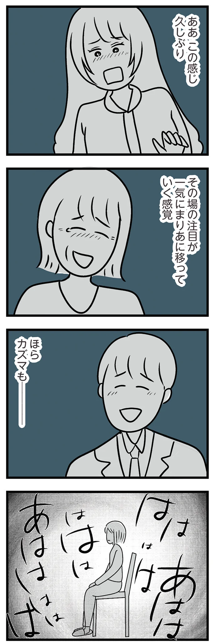 注目が一気に移っていく感覚