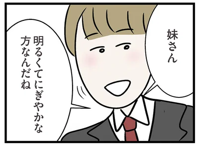 明るくて賑やかな方なんだね