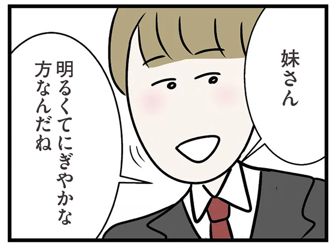 明るくて賑やかな方なんだね