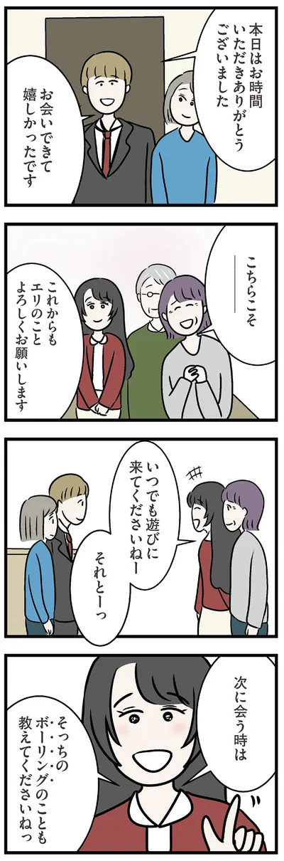 お会いできて嬉しかったです
