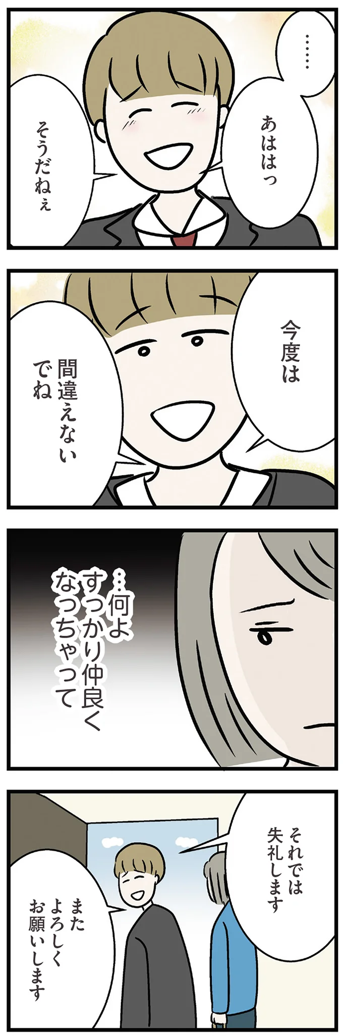 すっかり仲良くなっちゃって