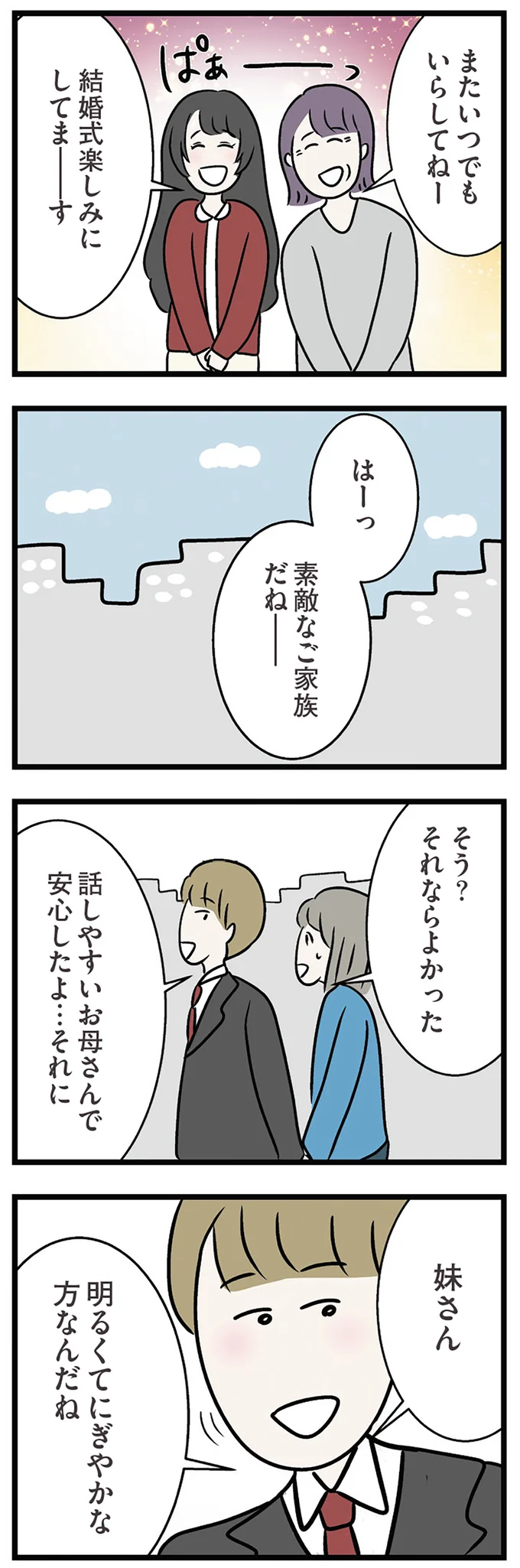 素敵なご家族だねー