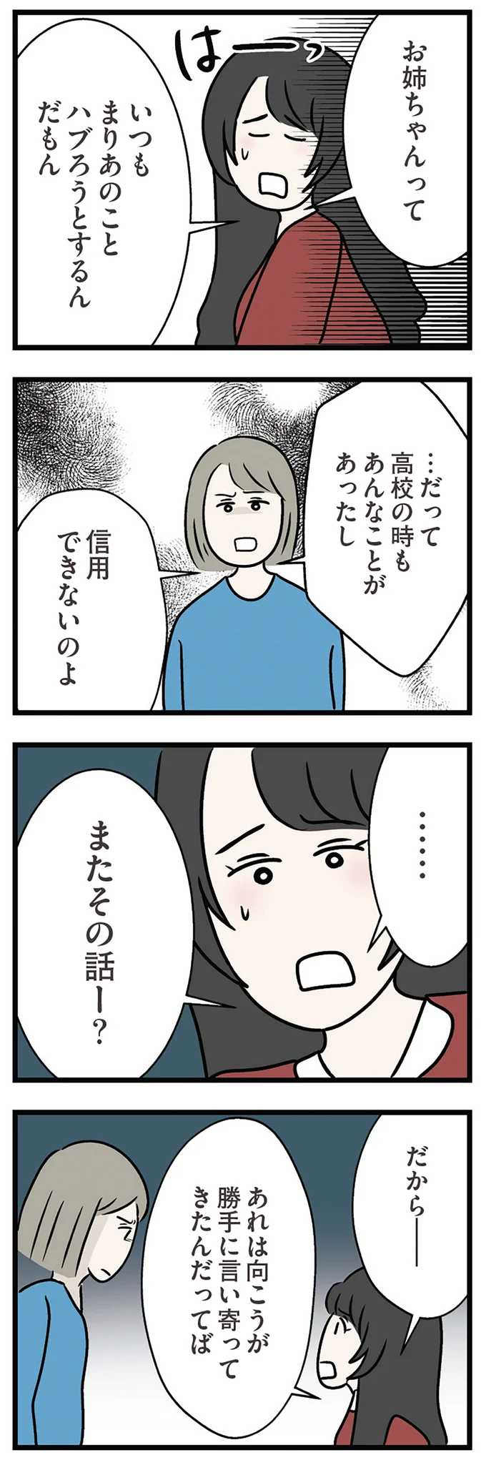信用できないのよ