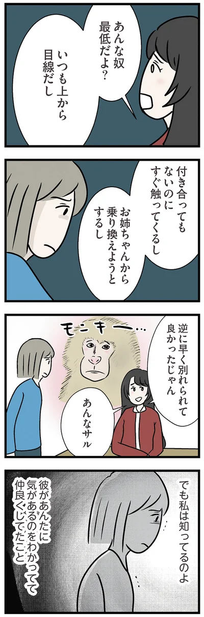 私は知ってるのよ