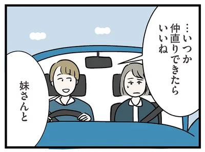 仲直り出来たらいいね