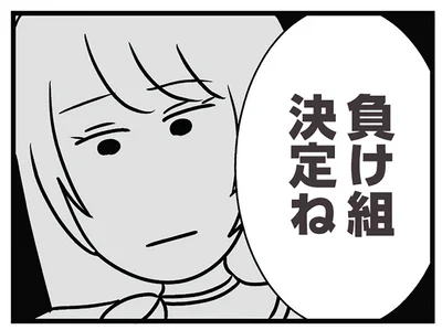 負け組決定