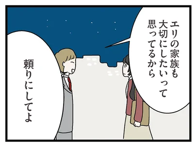 頼りにしてよ