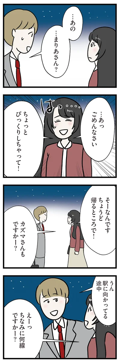 ちょっとびっくりしちゃって…